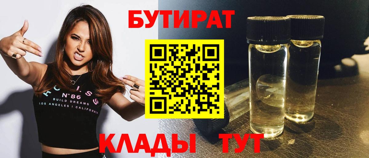 БУТИРАТ  Вход с VPN  Тихорецк  Бутират GHB 