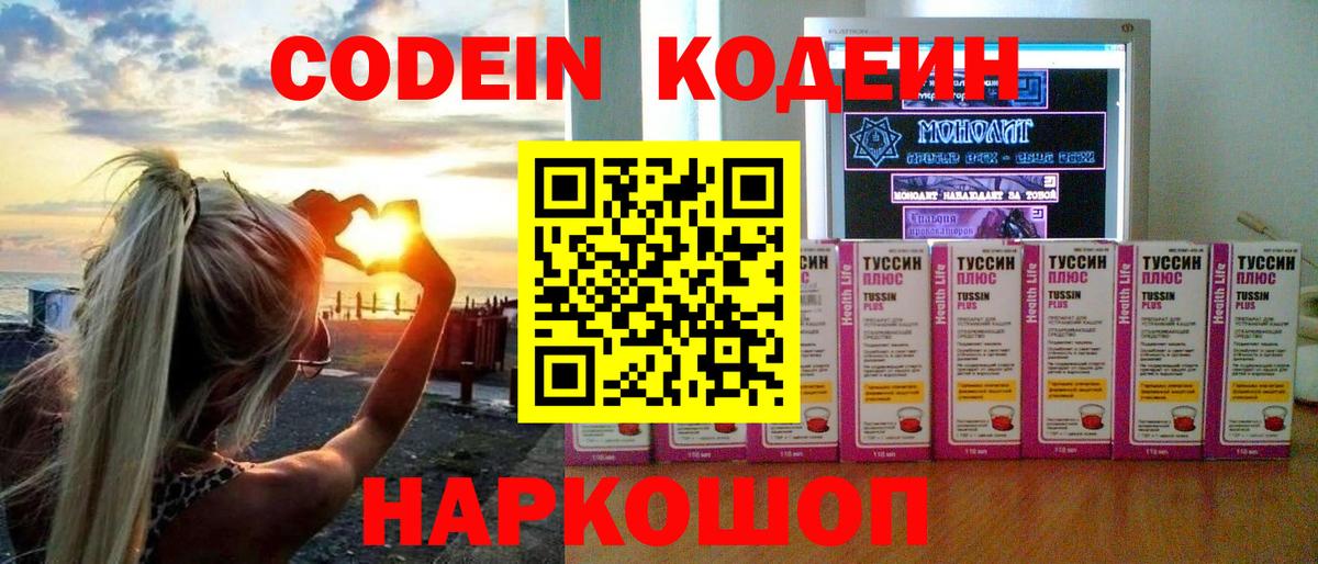 Кодеин напиток Lean (лин)  Вход с VPN  Кодеин Purple Drank  Тихорецк 