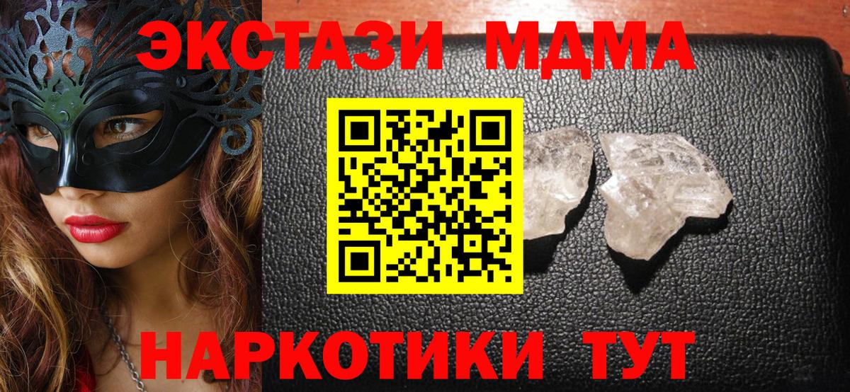 MDMA crystal Тихорецк