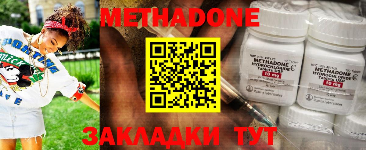 МЕТАДОН methadone  Вход с VPN  Тихорецк 